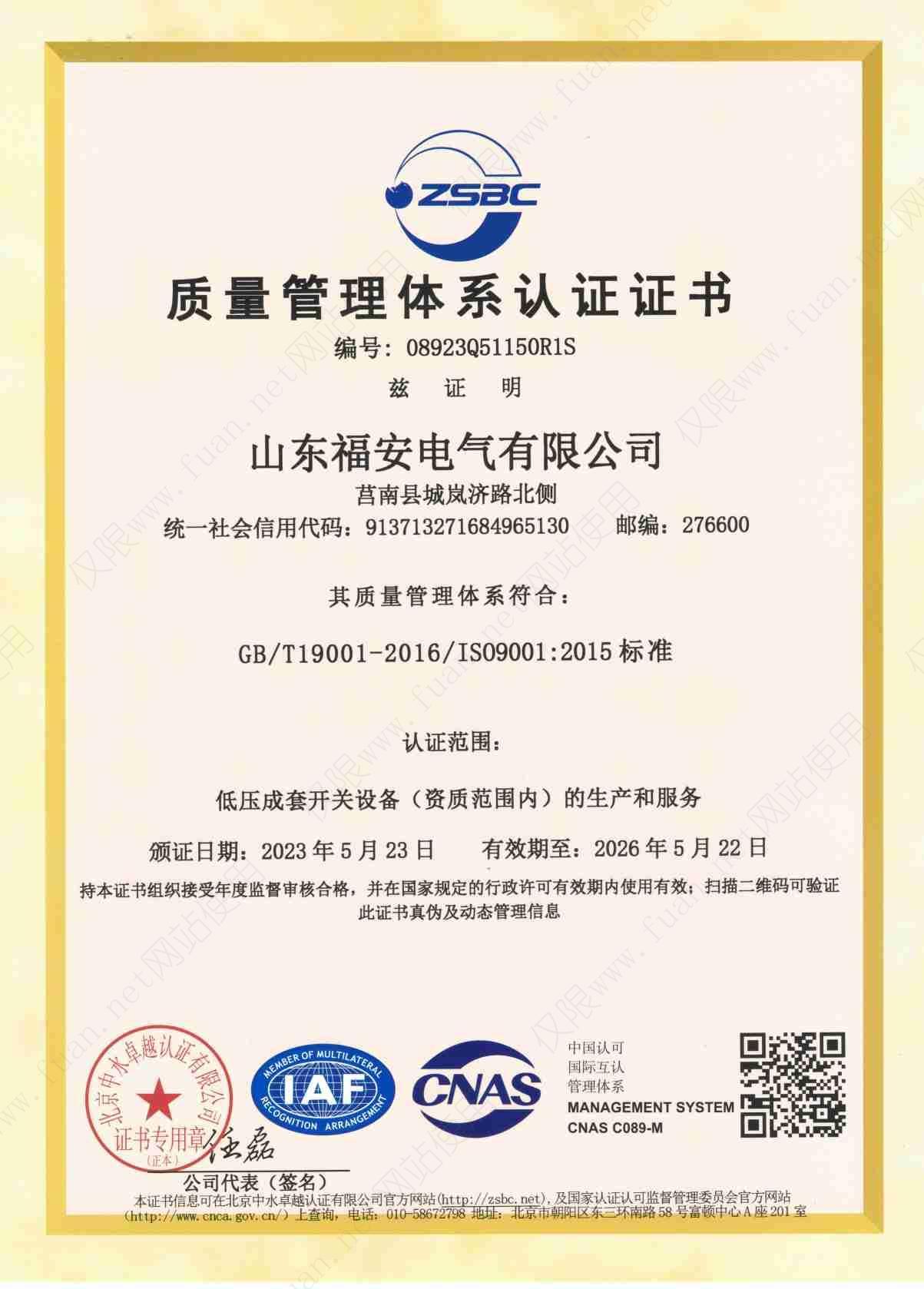 質(zhì)量管理體系認(rèn)證證書